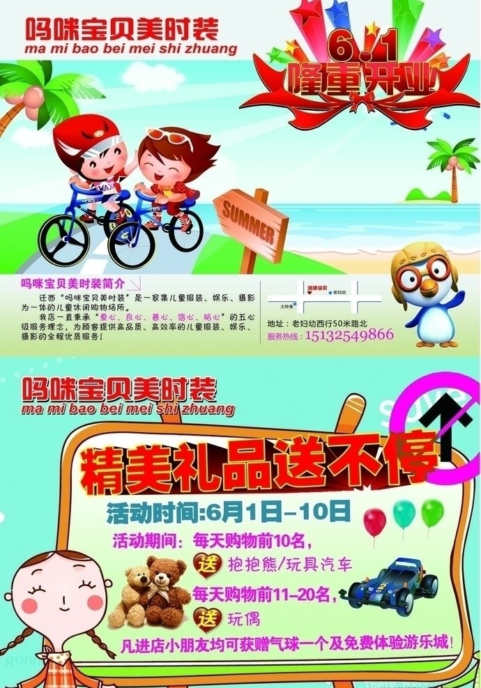 吗咪宝贝 妈咪宝贝 美时装 卡通 隆重开业 精美 礼品 送 不停 送礼 dm dm单 宣传单 企鹅 可爱画板 骑车 海边 dm宣传单 广告设计模板 源文件