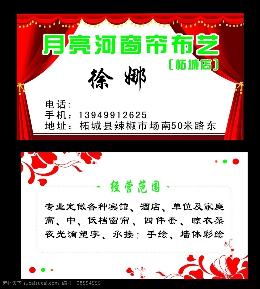 窗帘名片 名片 窗帘 月亮河窗帘 窗帘布艺 布艺 窗帘布艺名片 名片卡片 矢量