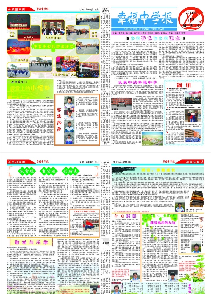 幸福中学报纸 学校报纸 报纸 校报 校刊 中学报纸 报纸样式 报纸样版 dm宣传单 矢量
