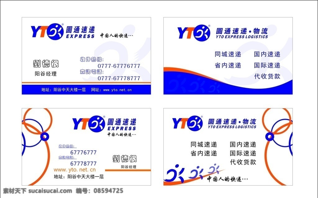 快递 快递名片 圆通 圆通名片 速递 物流 名片 个人名片 公司名片 名片模板 名片素材 模板 广告 个人 明信片 背景 名片背景 简单 简洁 简洁名片 销售名片 配件名片 矢量 矢量名片 横版 竖版 名片卡片
