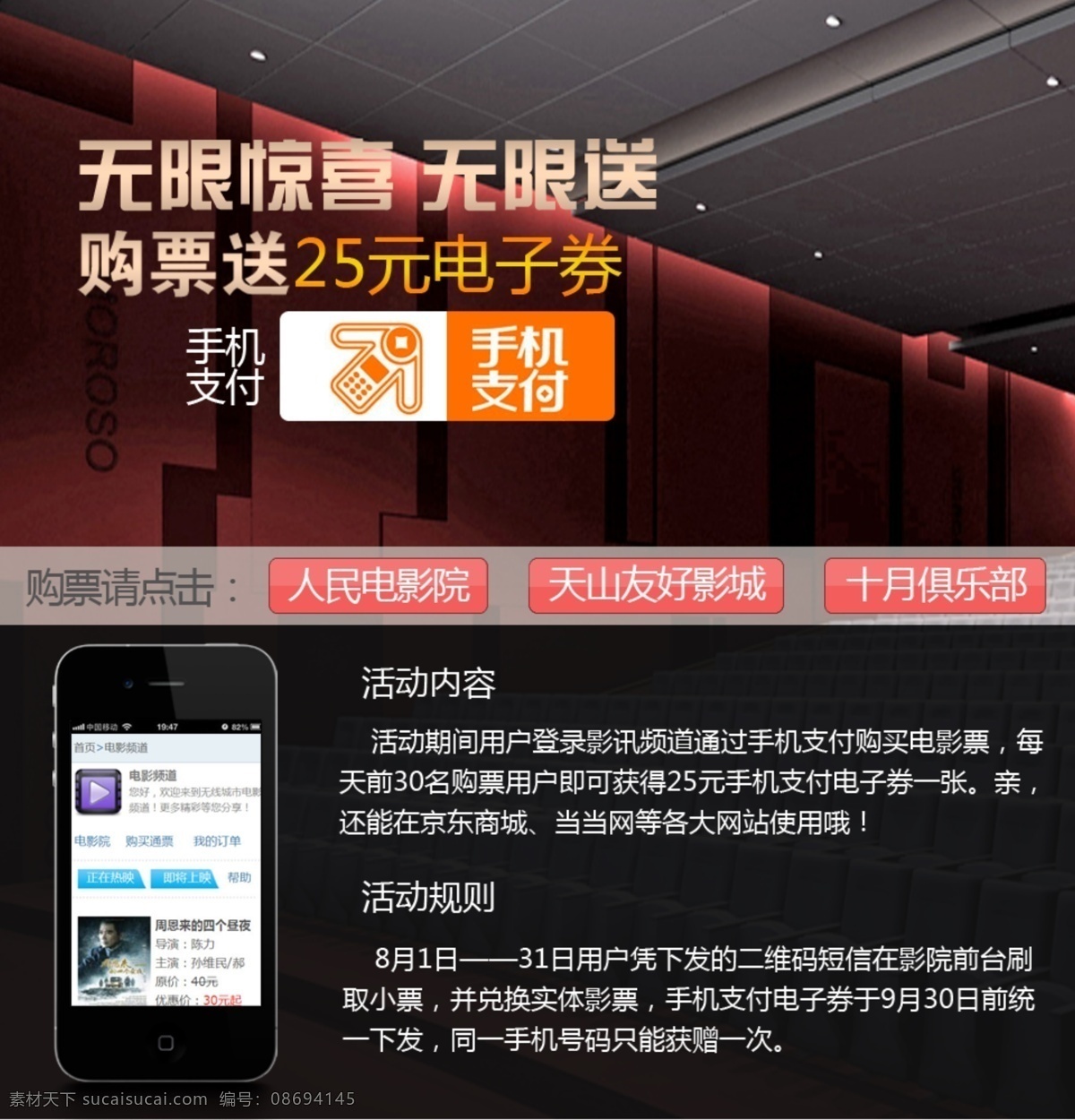 影院 活动 banner 电影 网页 原创设计 其他原创设计