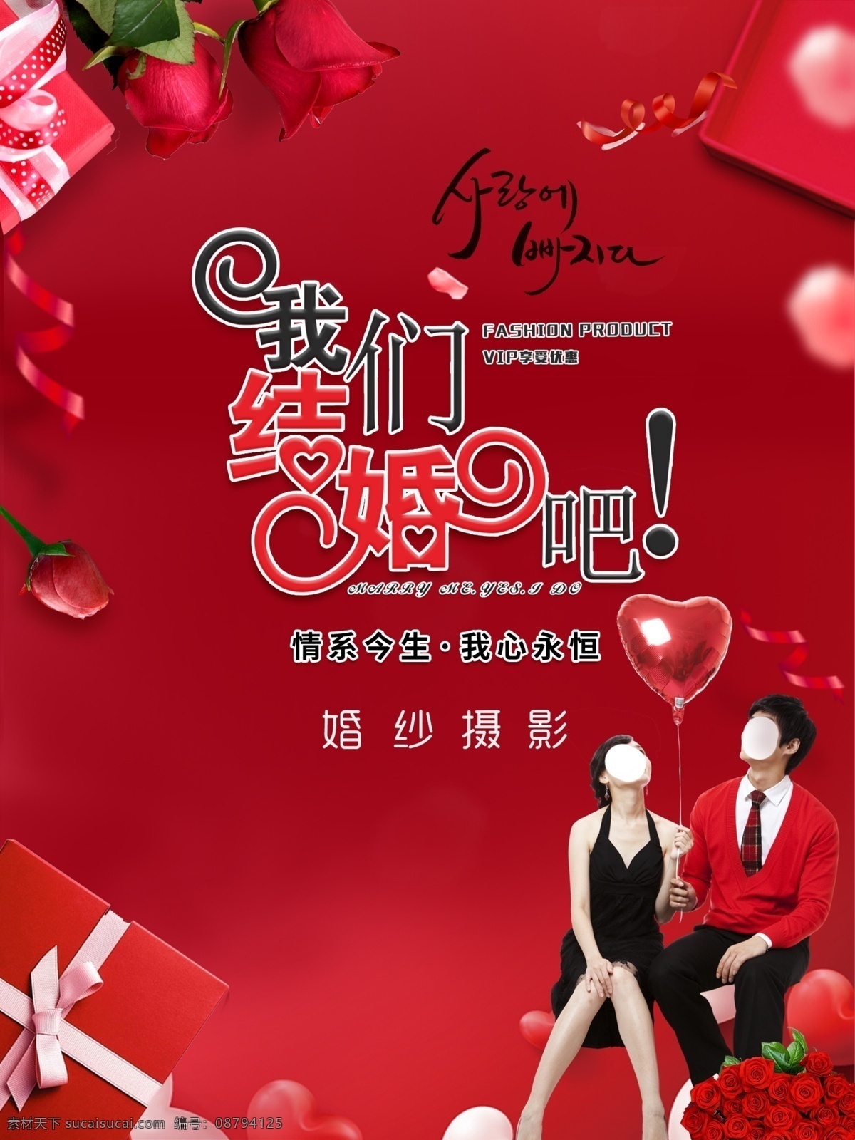 我们结婚吧 结婚布置 中式婚礼 百年好合 结婚 欧式婚礼 结婚背景 婚宴背景 婚庆背景 结婚宴会 结婚宴席 结婚海报 中式婚庆背景 中式红色婚庆 婚庆结婚背景 结婚婚礼背景 结婚背景设计 婚庆舞台背景 结婚庆典 婚礼晚会 婚礼舞台 结婚舞台 结婚庆典背景 结婚婚宴背景 婚礼背景 婚庆 结婚典礼 婚纱相册 喜庆