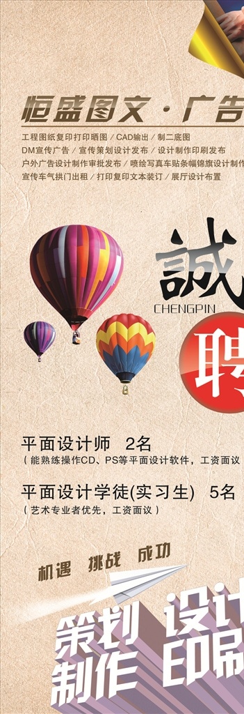 广告公司 招聘 展架 海报 展板广告 网络公司招聘 招聘单页 校园招聘 招聘展架 招聘x展架 招聘易拉宝 招聘展板 招聘简章 招聘会 高薪招聘 公司招聘 企业招聘 商店招聘 科技公司招聘 人才招聘 招聘素材 广告公司招聘 设计人才招聘 人才交流会 校园双选会 x展架