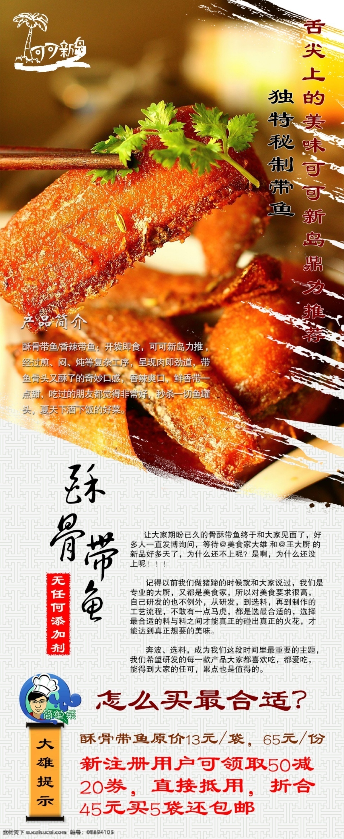 秘 制 带鱼 淘宝 详情 页 食品 农产品 香菜 美食 淘宝海报 淘宝详情页 酥骨