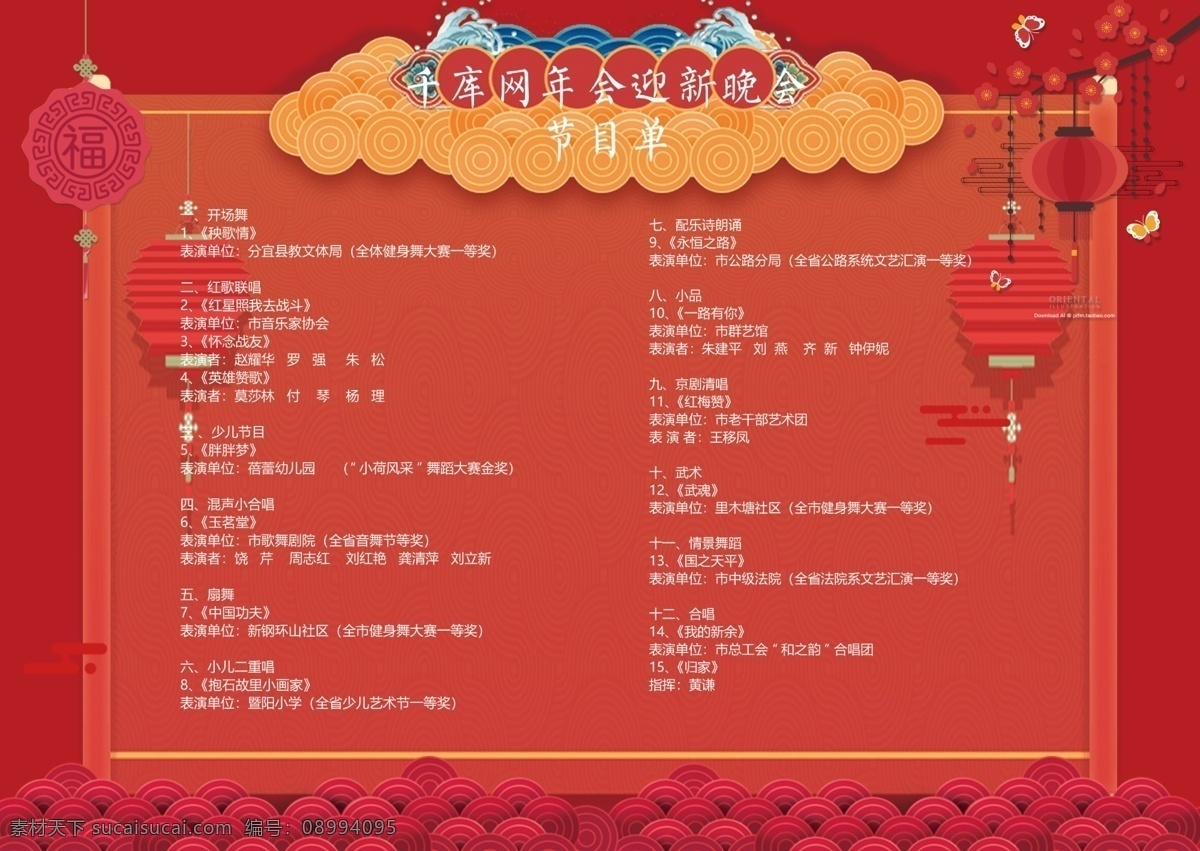 卡通 中国 风 传统 公司 年终 年会 节目单 千库原创 中国风