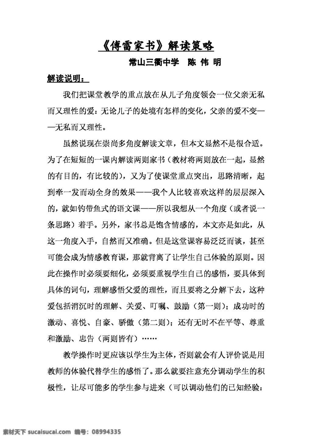 语文 人教 版 傅雷 家书 教案 人教版