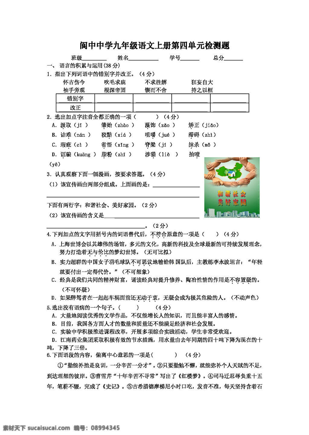 语文 人教 版 九 年级 上册 四 单元 检测 题 人教版 试题试卷