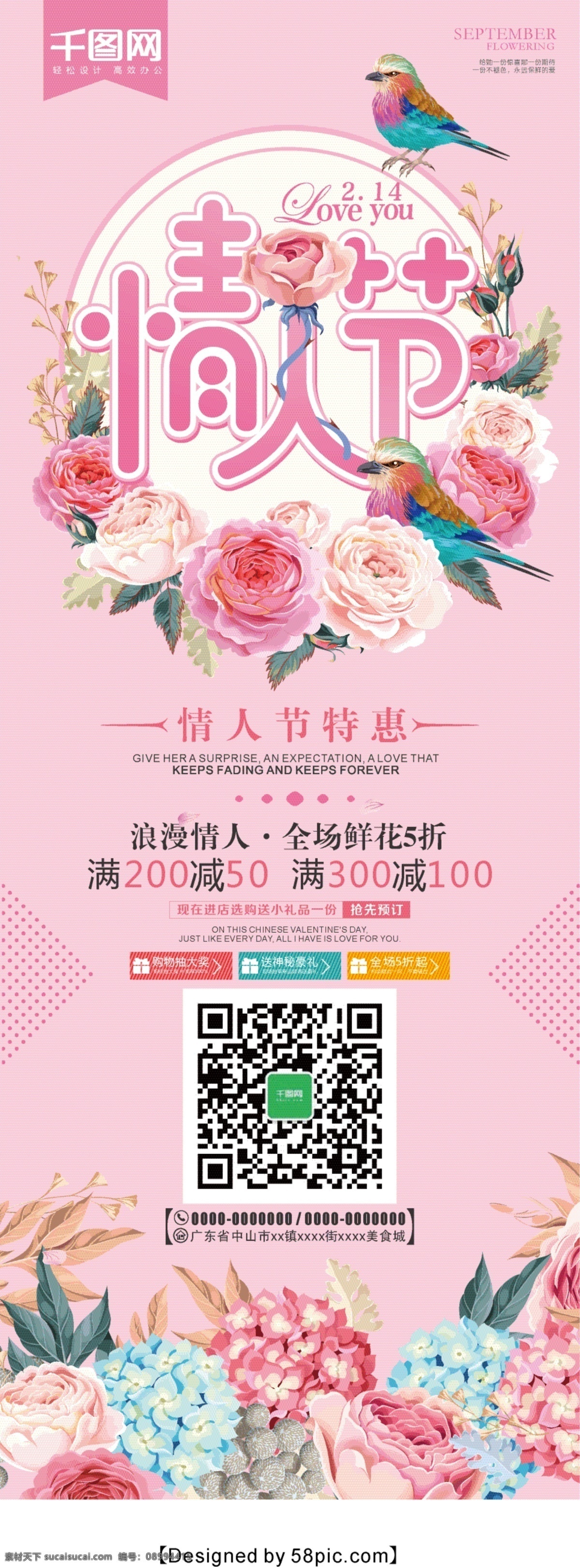 唯美 花蕊 情人节 宣传 促销 展架 214 粉色 花瓣 花朵 婚礼 节日展架 结婚 浪漫 玫瑰花 鸟爱情 七夕