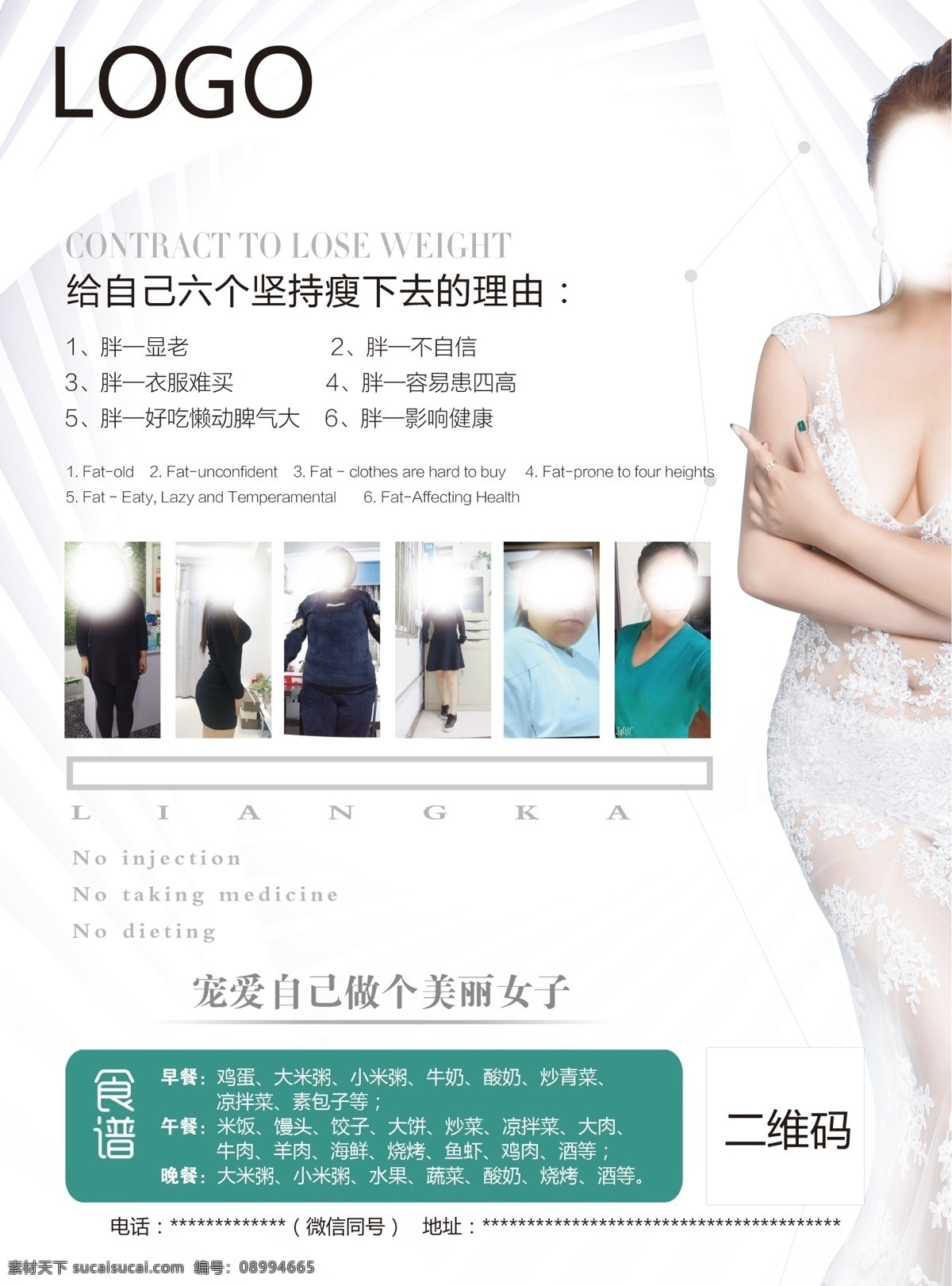 减肥单页 瘦身单页 美容单页 塑身专家 美丽女子 dm宣传单