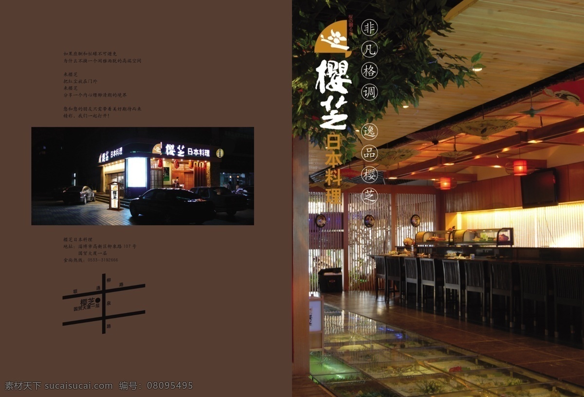 日本料理 店 画册 店面 广告设计模板 画册设计 源文件 装修 樱芝 非凡格调 逸品 其他画册封面