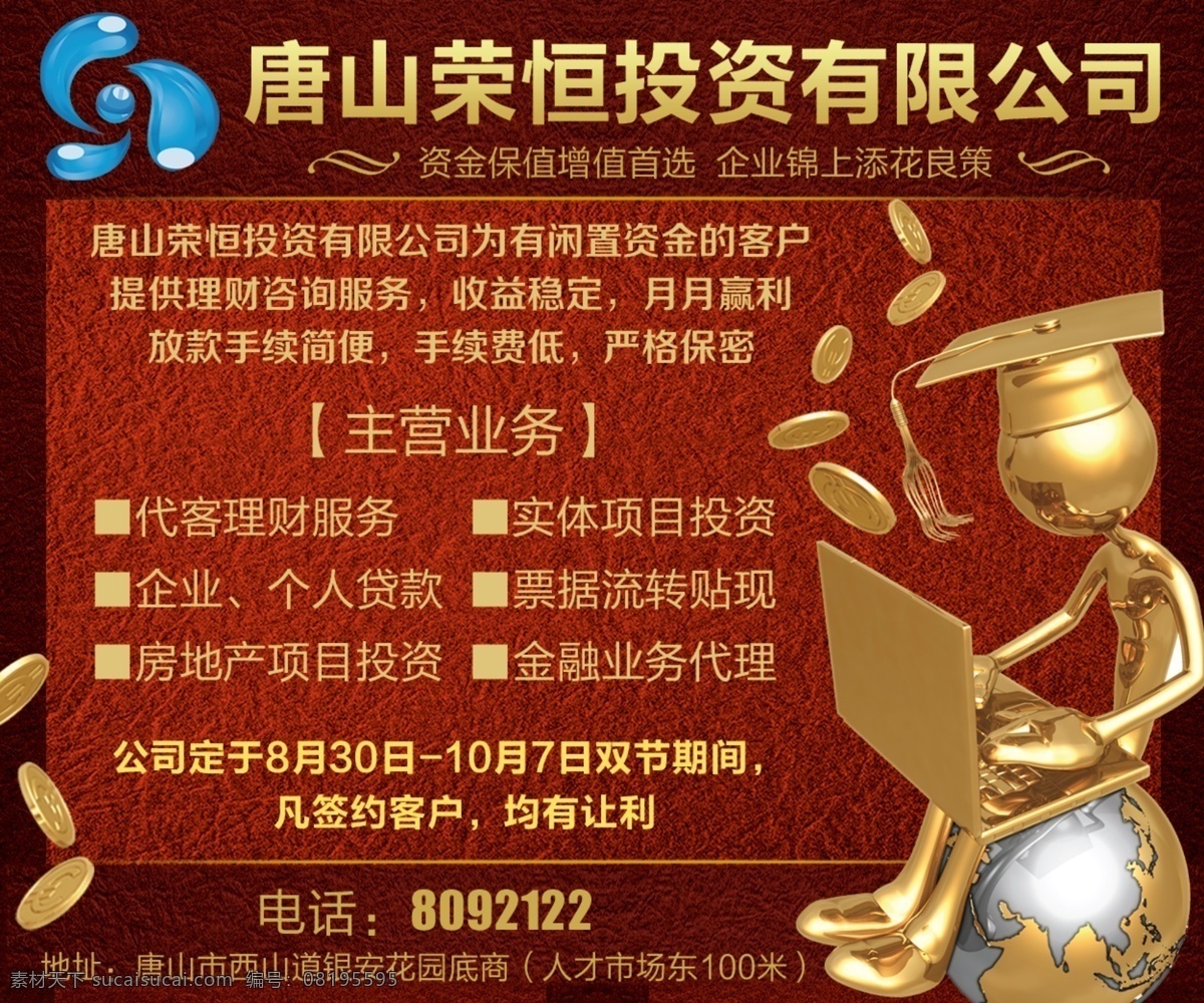 电脑 广告设计模板 金币 金融 商业海报 投资 投资公司 宣传海报 模板下载 投资宣传海报 小金人 金地球 源文件 宣传单 彩页 dm