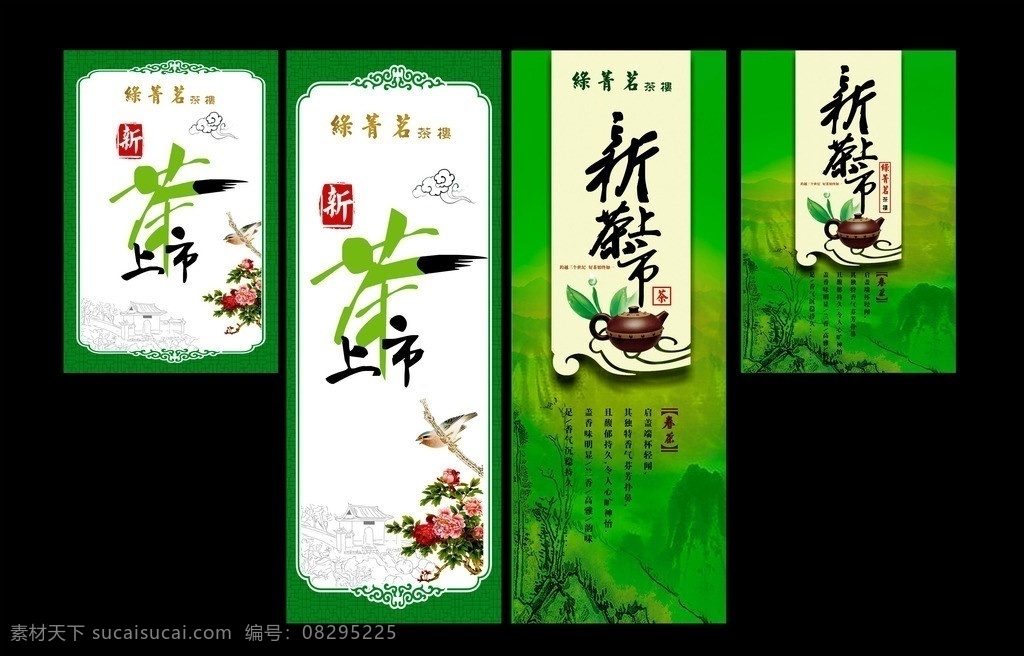 新茶上市 茶广告 茶 新茶 绿色背景 茶壶 茶背景 茶叶 品茶 中国风 矢量