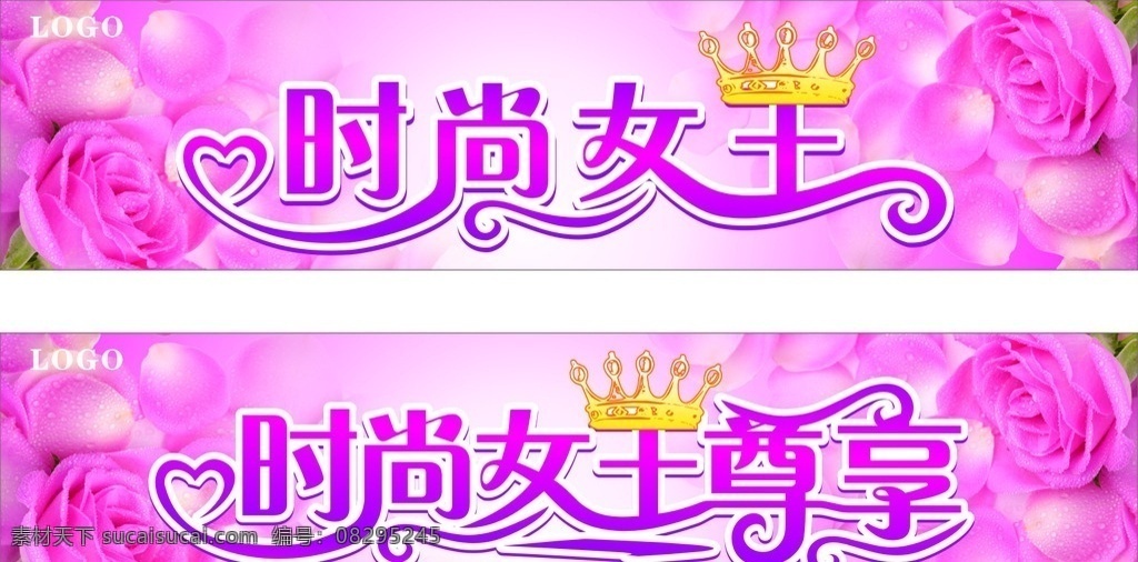 时尚女王 尊享 享受 优惠 促销 活动 粉 花瓣 玫瑰花 温和 三八节 女性 妇女节 节日 皇冠 变形字 心 珍惜