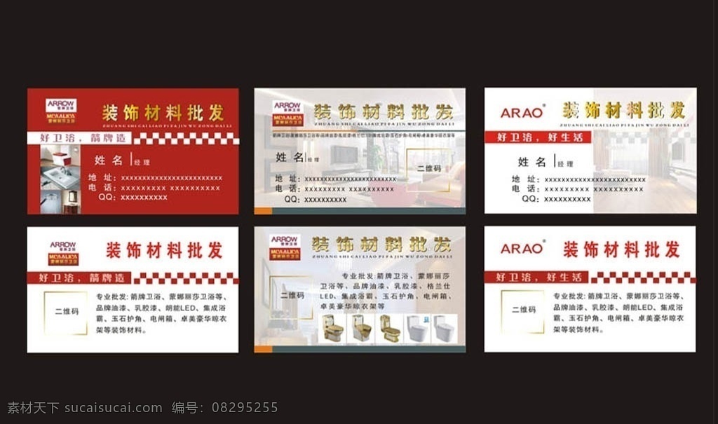 装饰公司名片 装饰名片 装饰行业名片 装饰名片模版 箭牌卫浴名片 卫浴名片 洁具名片 装饰材料名片 红色名片 名片 名片卡片