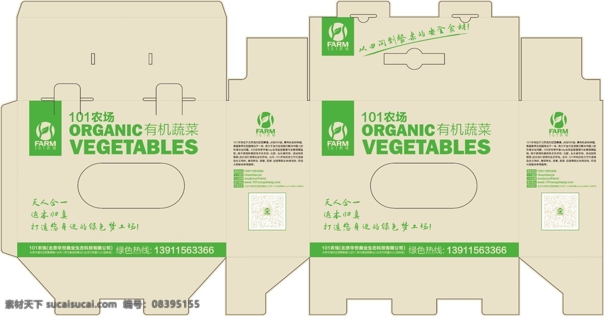 101农场 包装箱 包装设计 平面设计 蔬菜包装箱