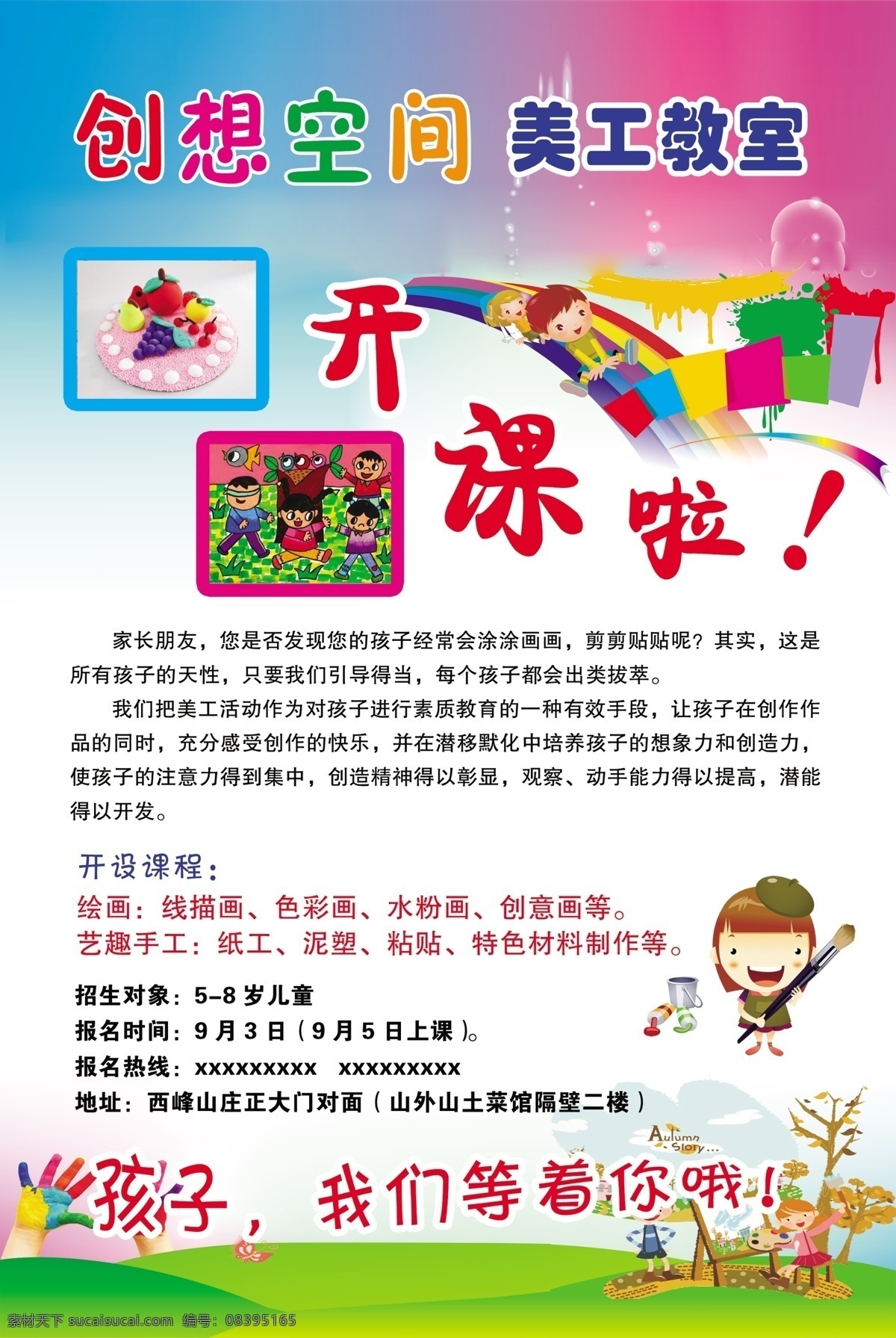 绘画招生海报 绘画 招生 海报 招生海报 兴趣