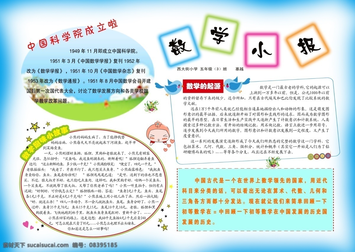 数学小报 中国科学院 成立啦 数学趣味 小故事 数学的起源