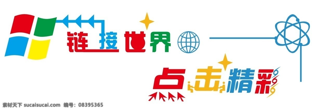 微机室文化 微机室 文化墙 点击 雕刻图 校园