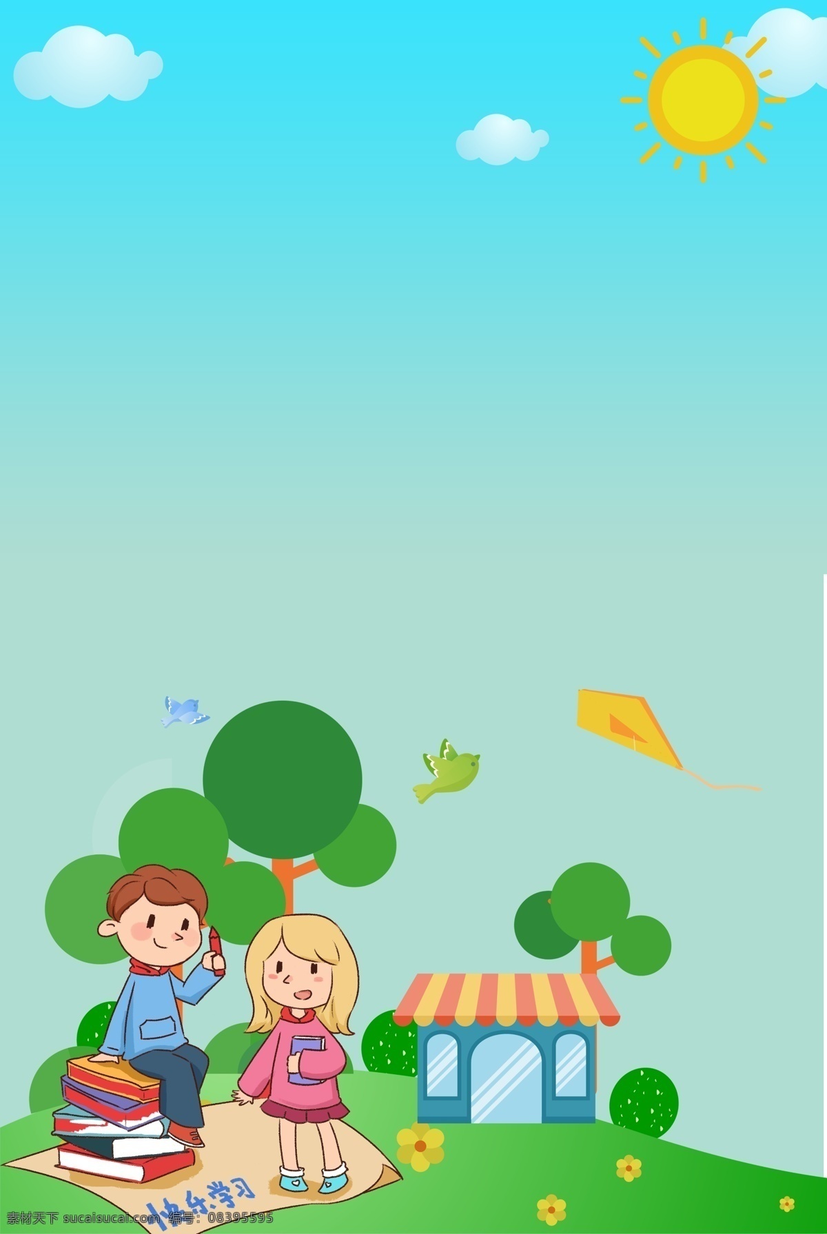 寒假 班 教育培训 海报 寒假班 教育 儿童 培训 卡通 快乐学习 背景