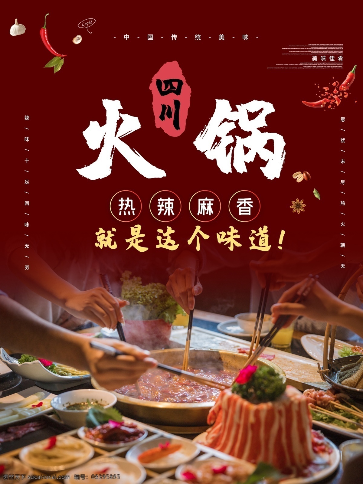 火锅海报 火锅文化 重庆火锅 特色火锅 火锅图 火锅图片 火锅吃货 火锅促销 吃火锅 火锅广告 火锅背景 火锅素材 火锅展架 火锅宣传 火锅活动 火锅聚会 火锅团购 火锅dm 火锅主题 火锅聚餐 火锅酒店 火锅传单 火锅吊旗 火锅设计 火锅彩页 火锅配料 火锅贺卡 火锅展板 火锅折页