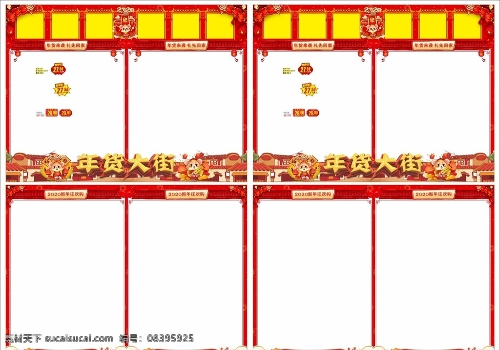 新年 年货 大街 海报 模版 年货大街 海报模版 新春海报 春节宣传单 dm单 新年价 喜庆 2020 超市海报内页 食用品 百货 购年货 dm宣传单