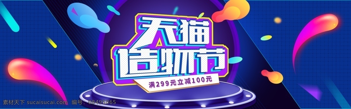 千 库 原创 天猫 造物 节流 体 渐变 风格 banner 千库原创 天猫造物节 造物节 淘宝造物节 节 流体渐变风格 折扣 优惠 购物 狂欢