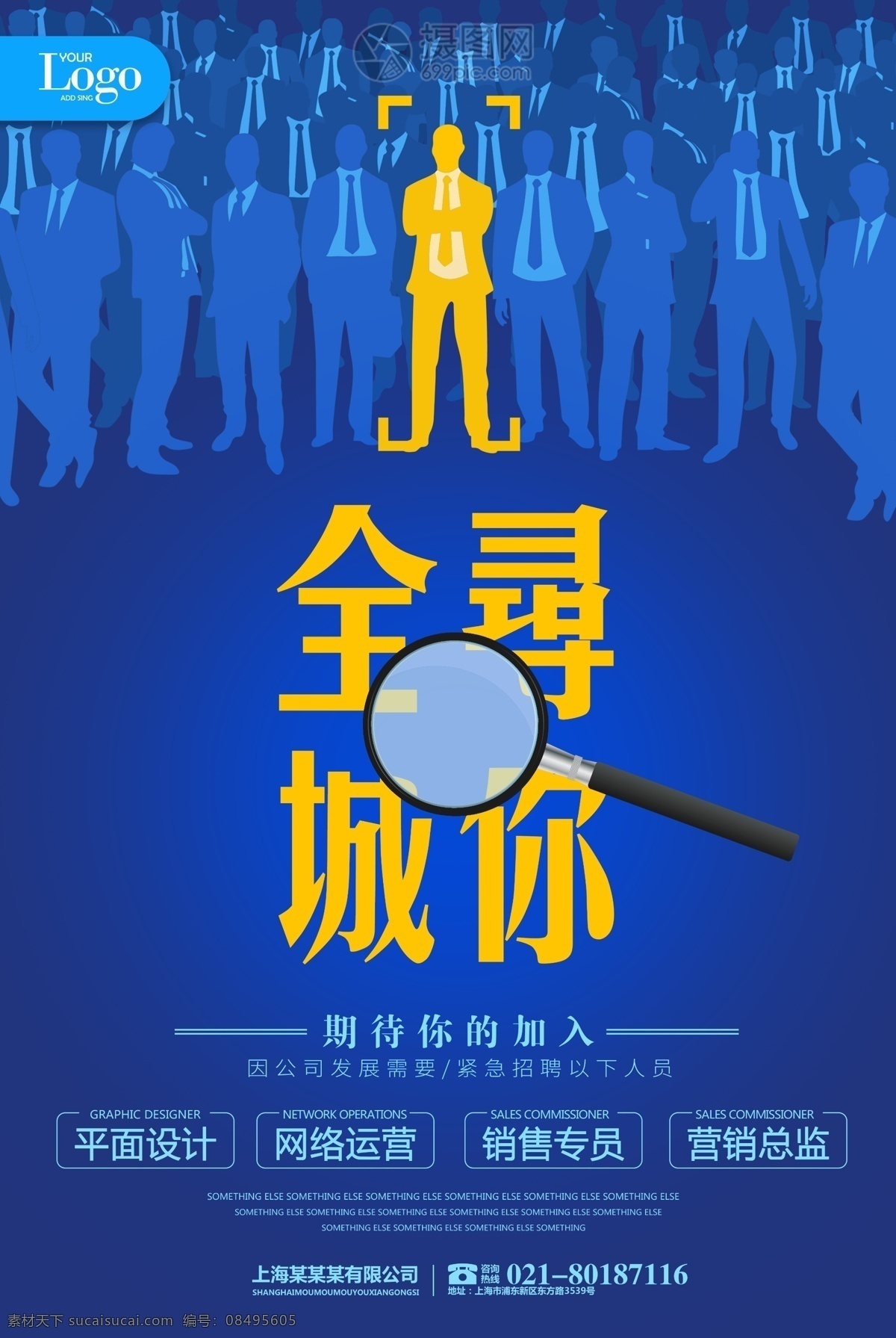 蓝色 商务 全城 寻 招聘 海报 全城寻你 诚聘 诚聘精英 人才招聘 公司招聘 高薪诚聘 企业 招聘海报