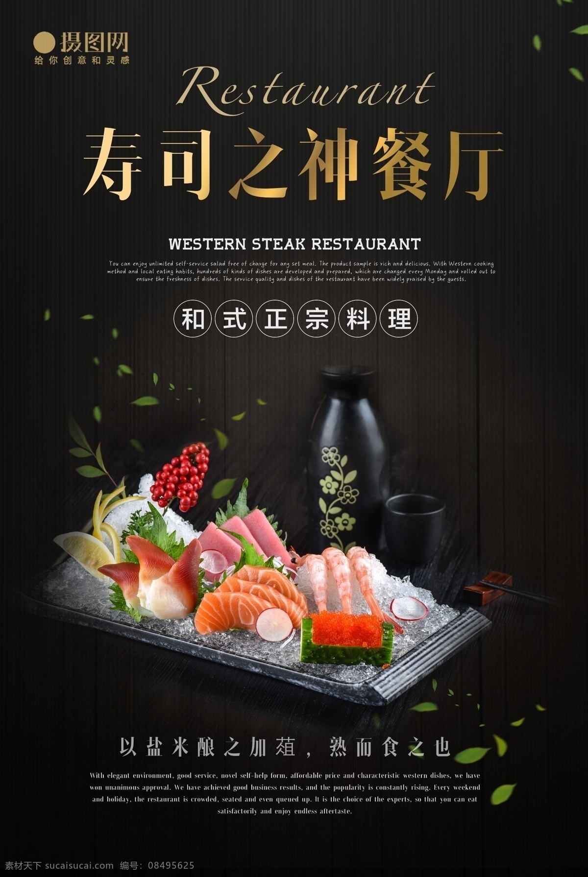 日本 寿司 料理 海报 寿司海报 日料美食 日本料理 日本寿司海报 生鱼片 美味美食 美食海报 日料店 促销 美食促销 美食餐厅