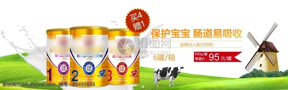 金牌 配方 奶粉 淘宝 banner 牛奶 食品 饮品 电商 天猫 淘宝海报