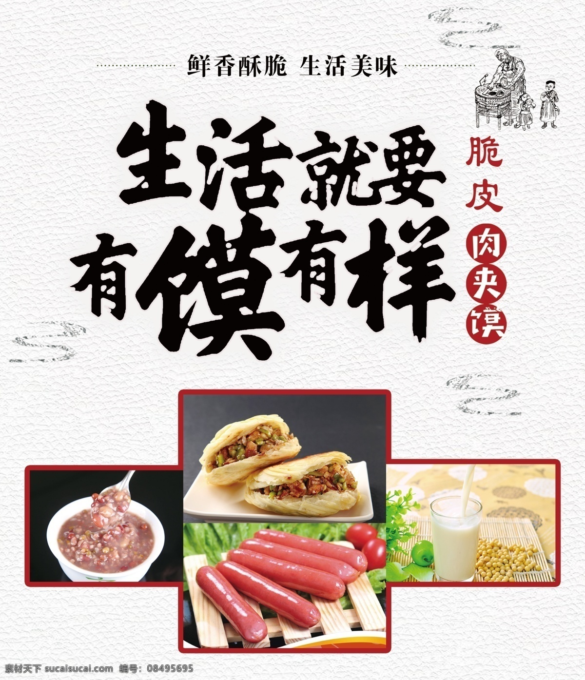 脆皮肉夹馍 海报 生活有模有样 肉夹馍 脆皮