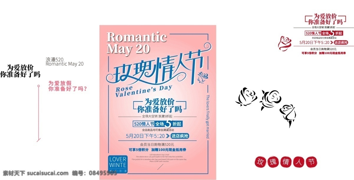 原创 玫瑰 情人节 创意 字体 活动 海报 玫瑰情人节 情人节海报 活动海报
