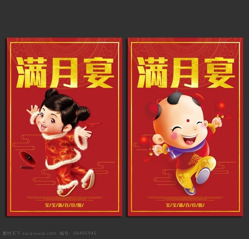 弥月之喜 百日宴 生日 生日快乐 满月宴 百日之喜 满月之喜 百日酒 满月酒 满月志喜 百天 周岁 弥月宴 小孩满月 满月典礼 婴儿满月 宝宝30天 满月礼 满月庆 弥月酒 我满月啦 灯笼 喜庆 足月之喜 喜得贵子 喜得千金 满月喜宴 弥月请柬 喜庆海报 文化艺术 节日庆祝 庆典素材