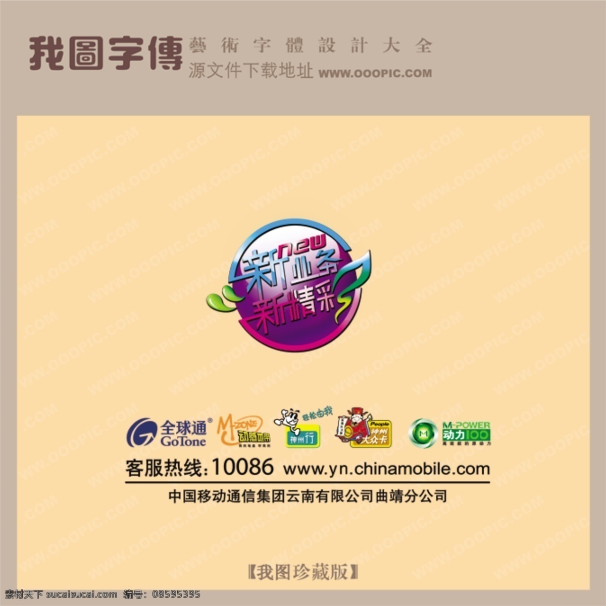 新业务 psd源文件 艺术字