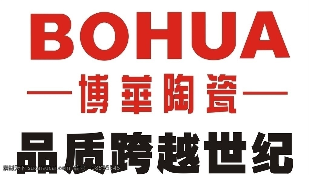 博华陶瓷标志 博华陶瓷 博华 标志 logo 企业 标识标志图标 矢量