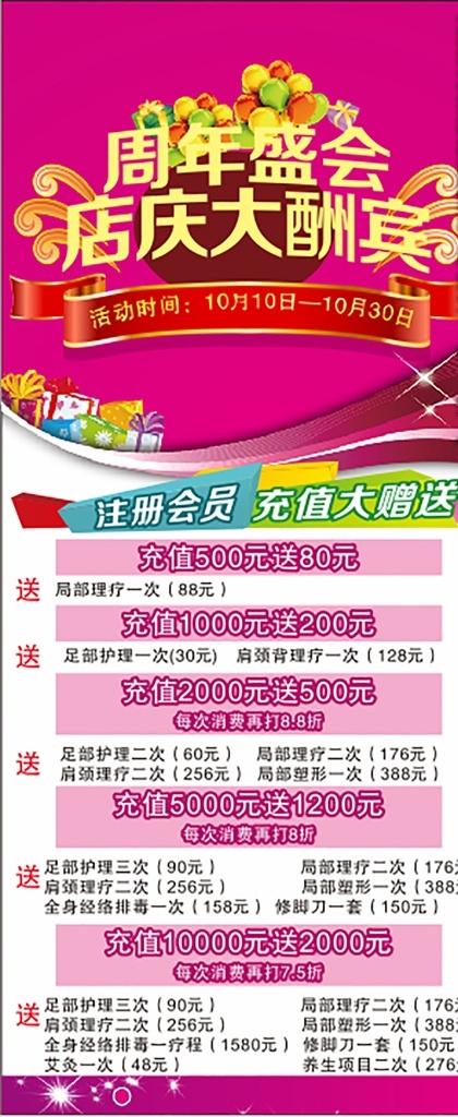 足疗馆周年庆 足疗 周年庆 足疗周年庆 海报 周年庆展架