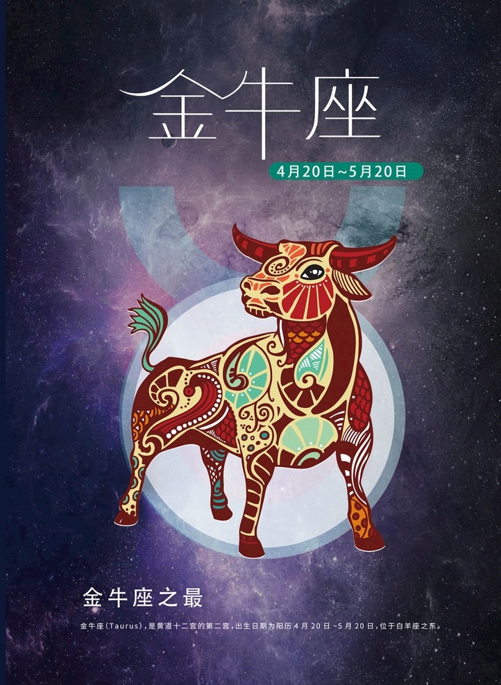 金牛座 十二星座 矢量十二星座 星座 星座海报 卡通星座 星座卡片 星座书签 星座名片 星座素材 星座本本 本本设计 星座不干胶 星座贴纸 12星座 手绘星座 q版星座 可爱星座 星座日历 星座手绘 星座插画 双鱼座 白羊座 双子座 巨蟹座 狮子座 处女座 天秤座 天蝎座 射手座 摩羯座 水瓶座
