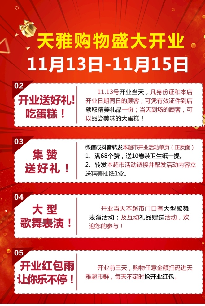 开业盛典图片 开业 dm 试营业 超市 宣传