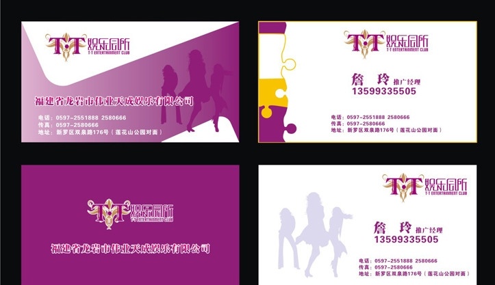 娱乐名片 紫色名片 会所名片 娱乐会所名片 会所名片设计 ktv名片 紫色名片设计 名片设计 名片卡片 矢量