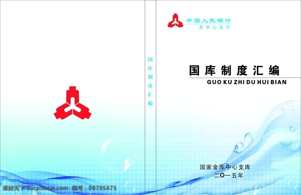 国库汇编 书籍封面 厚书封面 汇编书皮 汇编资料 国库资料 包装设计