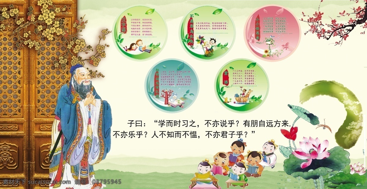 小学儿歌展板 孔子教学 古典背景 儿歌教材 好学启示 分层