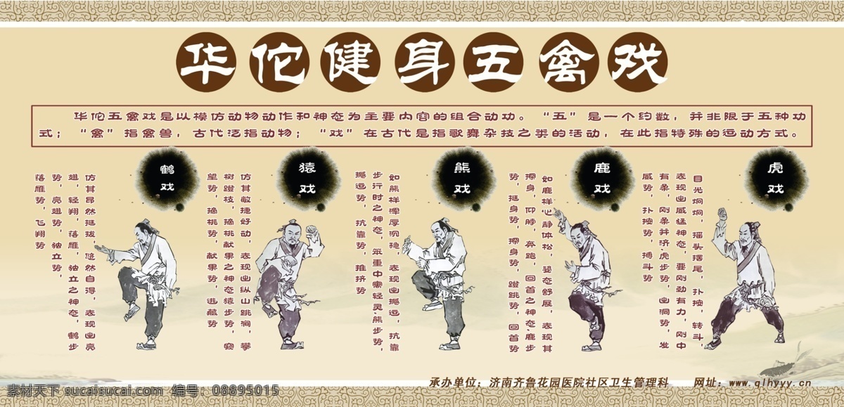 华佗 健身 五禽戏 华佗五禽戏 中医 医院展板 宣传 科室宣传 广告 科普宣传 老人专家 简介 健康教育 展板模板 广告设计模板 源文件