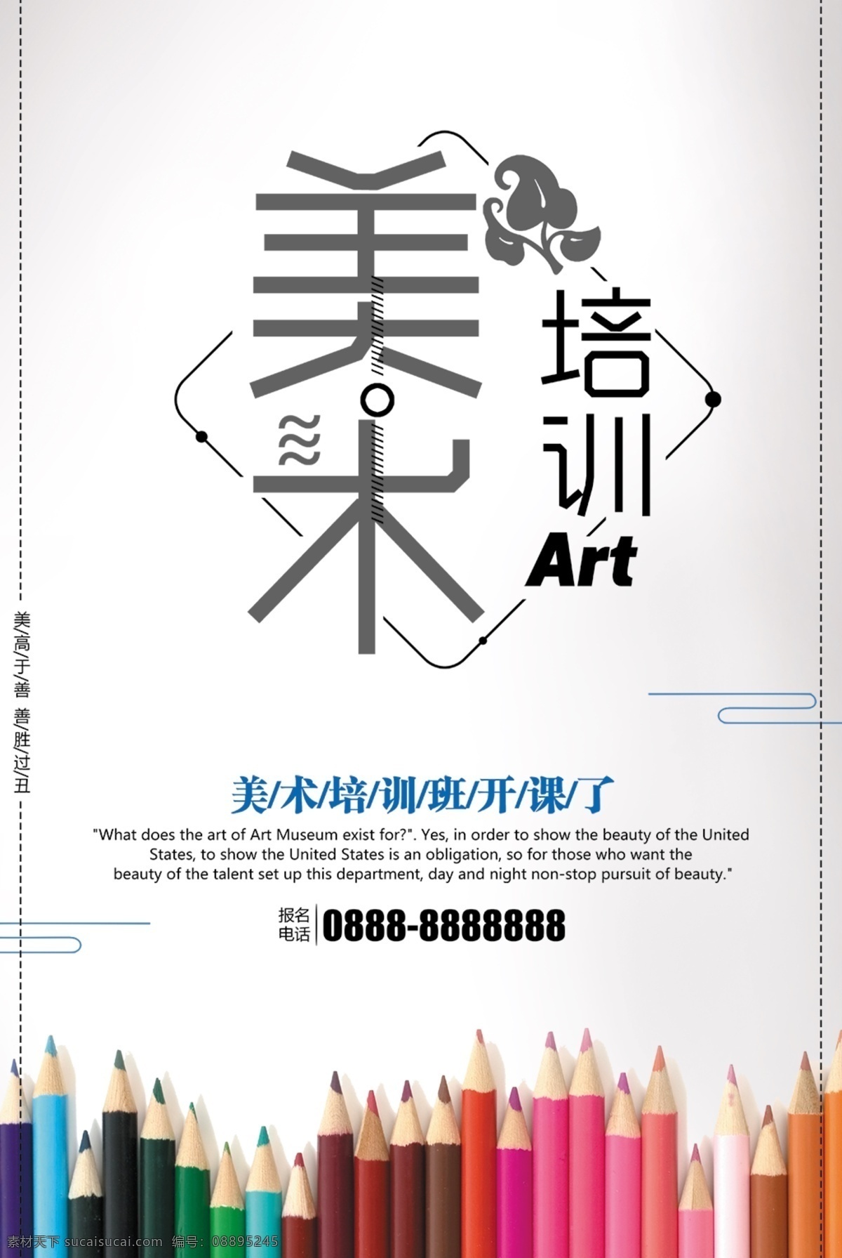 美术培训海报 美术 美术海报 美术班 兴趣班单页 暑期培训 暑假招生单页 美术招生 招生宣传单 艺术单页 美术培训班 少儿美术 绘画培训 艺术 少儿美术培训 儿童美术培训 少儿绘画培训 教育单页 艺术生招生 美术招生海报 美术学习班 美术培训学校 美术培训机构 教育 画画海报 招生海报 艺考海报