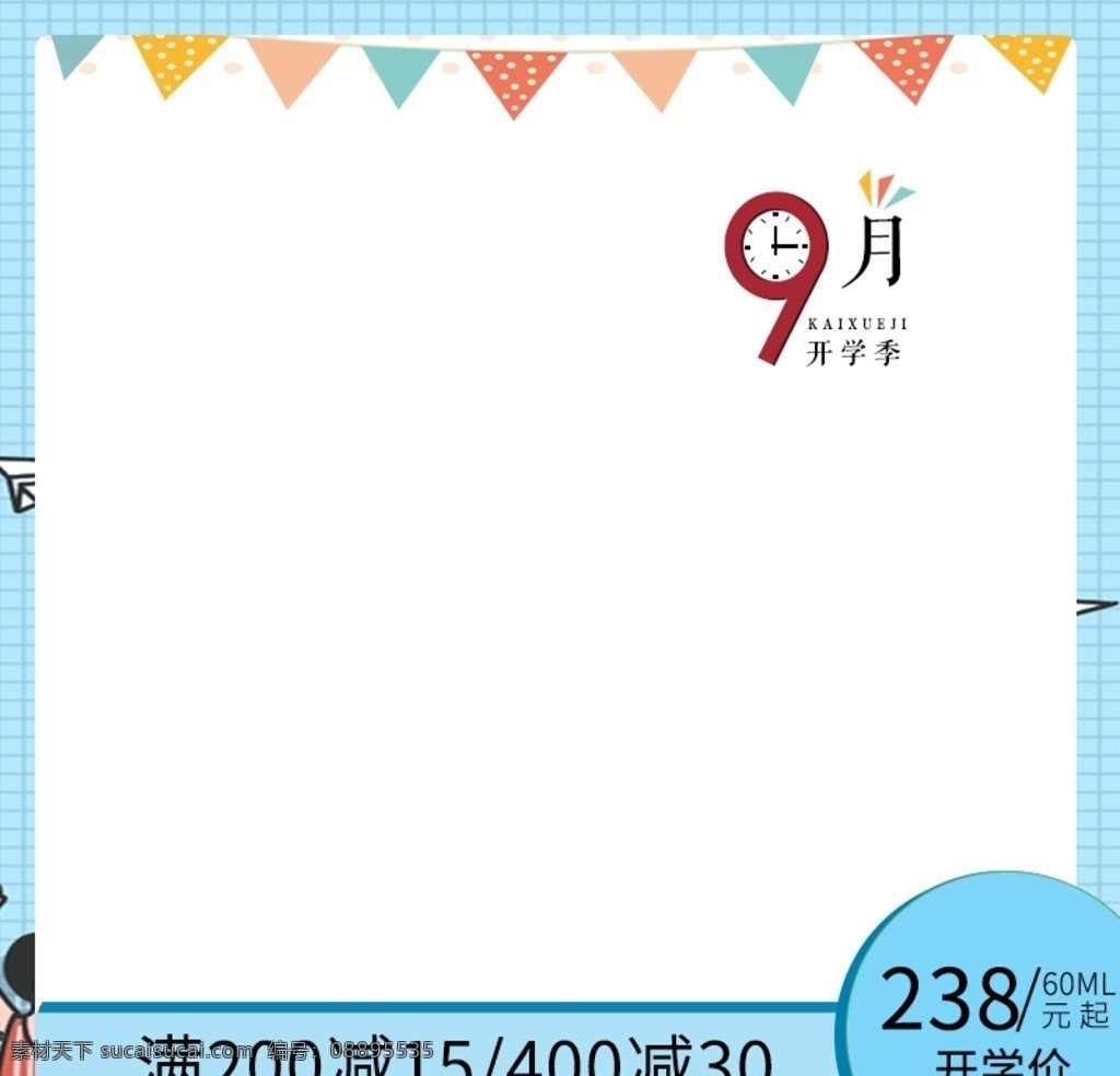 开学 季 主 图 月 蓝色 主图 电商 红旗 淘宝 电商主图 文化艺术
