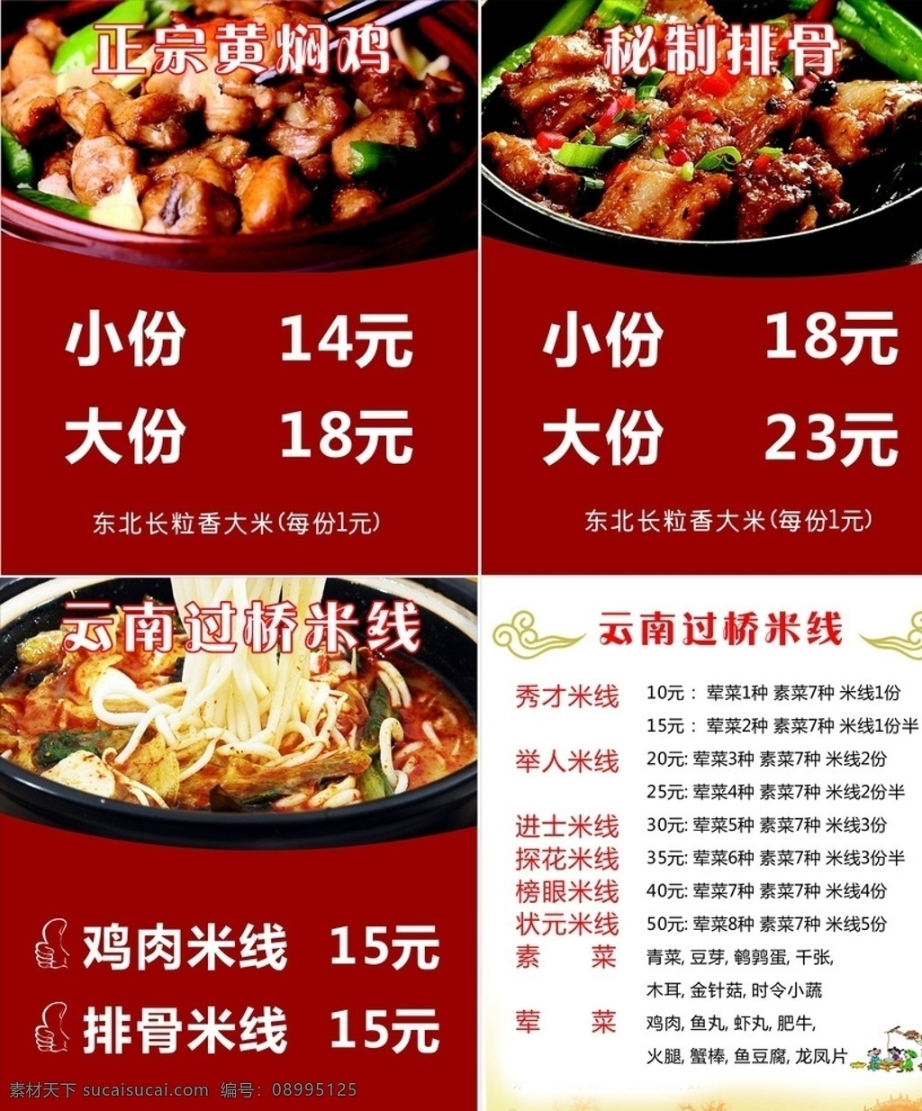 黄焖 鸡 米饭 灯箱 片 黄焖鸡米饭 黄焖排骨饭 云南过桥米线 灯箱片 价格表 生活百科 餐饮美食