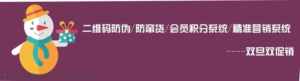 圣诞节 喜庆轮播图 喜庆 轮播图 紫色