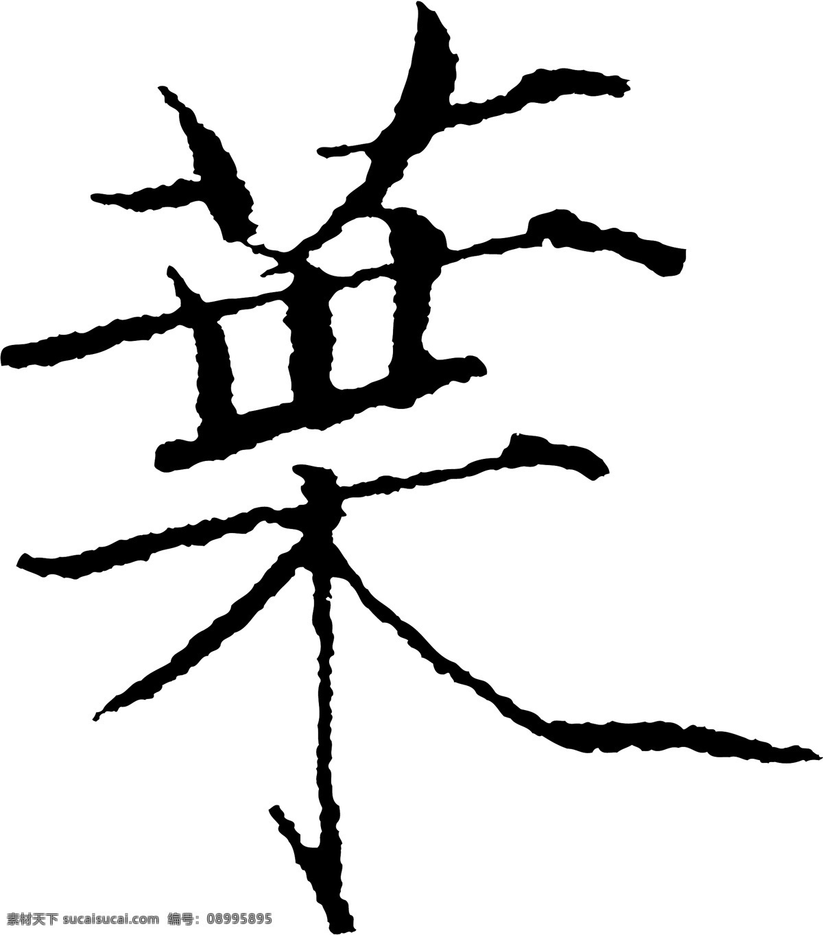 葉