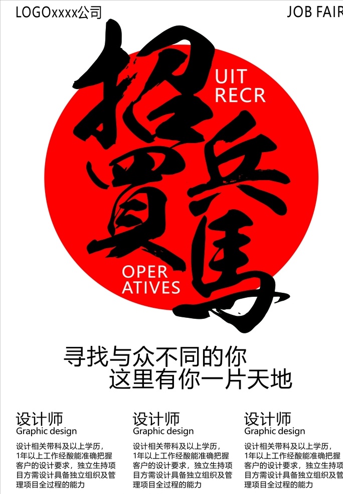 招兵买马海报 招兵买马 招兵买马展板 招聘海报 招聘广告 招聘展板 招聘海报模板 招聘广告模板 招聘展板模板 招聘背景 招聘背景模板 加入我们 共创辉煌 餐厅招聘 广告公司招聘 it行业招聘 美发店招聘 商场招聘 诚聘英才 招聘 诚聘 海报 教师招聘 招人 招募令 将军兵马