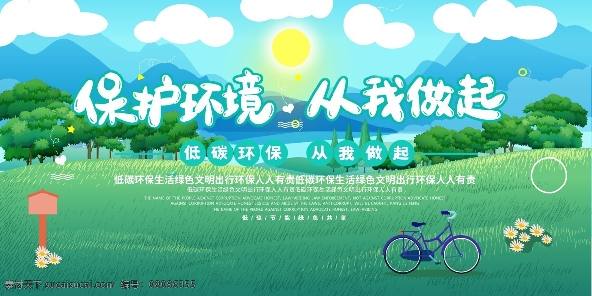 低碳环保 绿色出行 低碳出行 从我做起 低碳生活 绿色低碳 低碳 环保 绿色环保 环保低碳 低碳海报 低碳节能 节能减排 保护环境