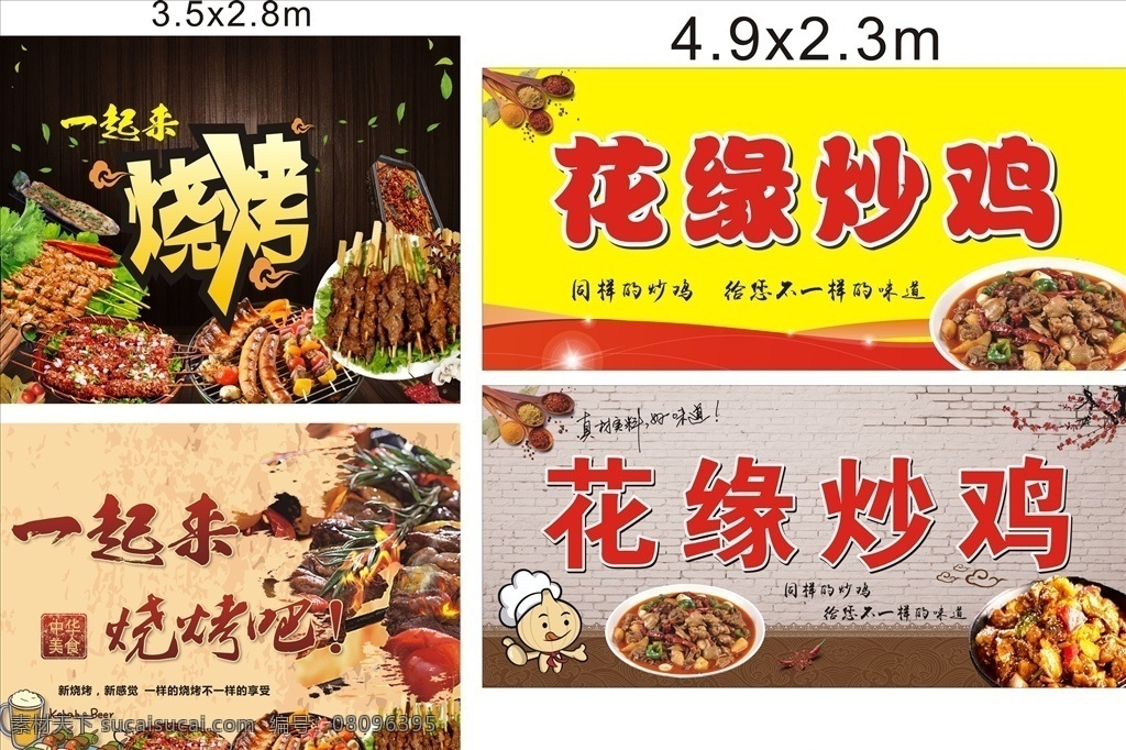 烧烤 炒鸡 喷绘 一起来烧烤吧 烧烤海报 烧烤喷绘 炒鸡海报 炒鸡喷绘 大盘鸡 大盘鸡海报 大盘鸡喷绘 海报