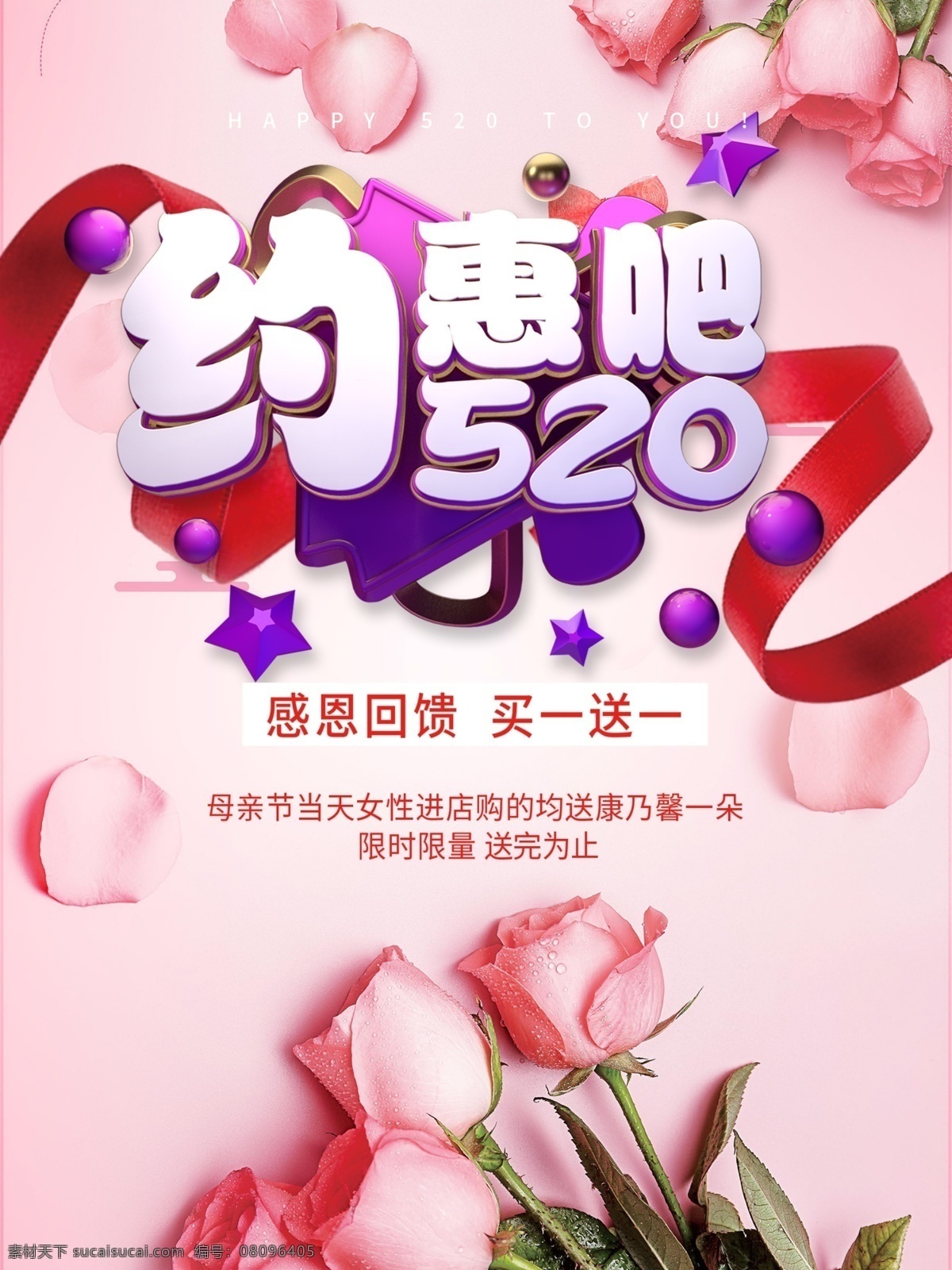 约惠520吧 520 促销 表白 表白日 爱情 情人节海报 情人节促销 我们结婚吧 520背景 520优惠 520爱表白 5月促销海报 520珠宝 520相亲 展架 有爱就购了 为爱购 520宣传单 单身联谊会 相亲联谊会 海报 情人节 情侣 告白 爱就购了 活动 店铺 礼品 浪漫 玫瑰 花卉 花店 优惠 情人节婚庆 分层